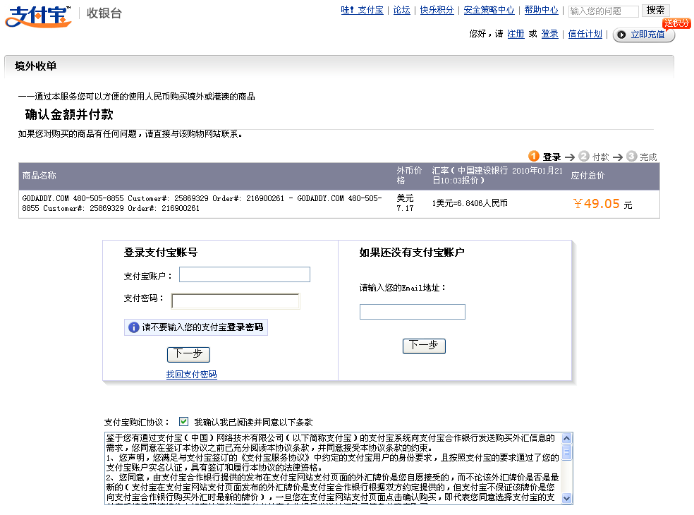 亲手教你把域名注册商转移到国外 我的域名注册商由“新网”转移到美国Godaddy的全过程[原创]-第14张