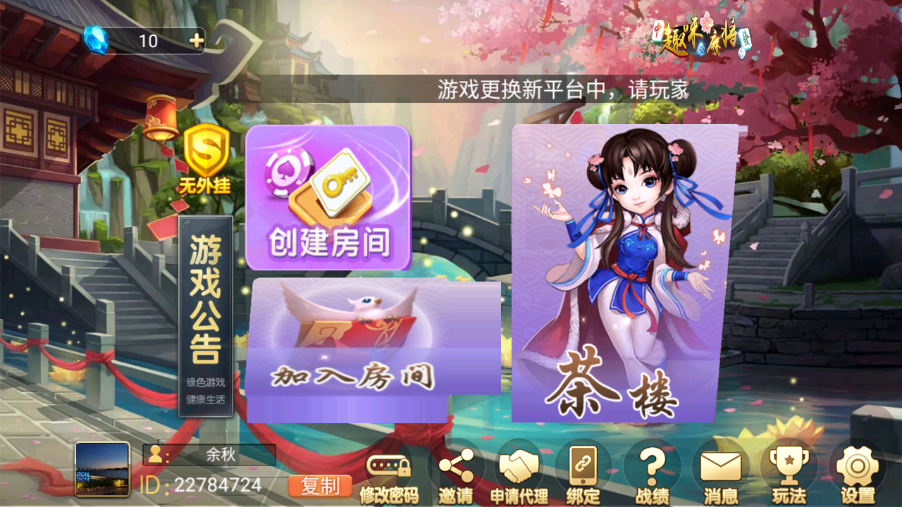 百乐棋牌完整组件 福建玩法+解密工具-第1张