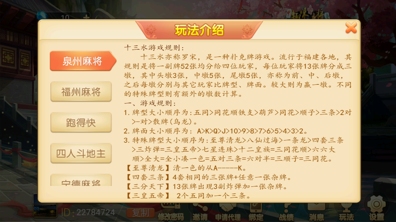 百乐棋牌完整组件 福建玩法+解密工具-第11张