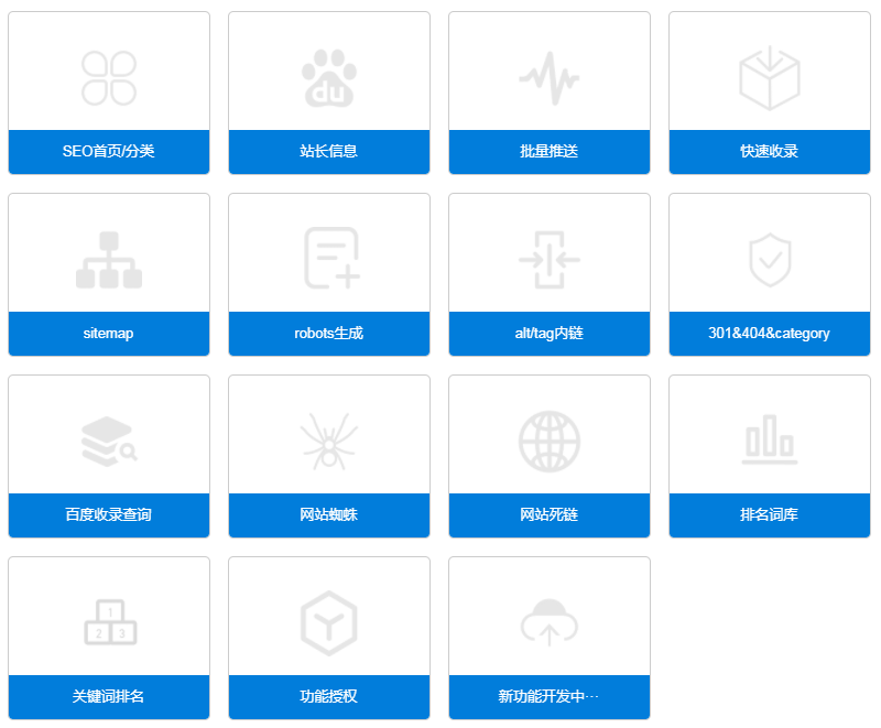 百度站长SEO合集 V0.3.8 baiduseoV0.3.8 高级破解版提供下载-第1张