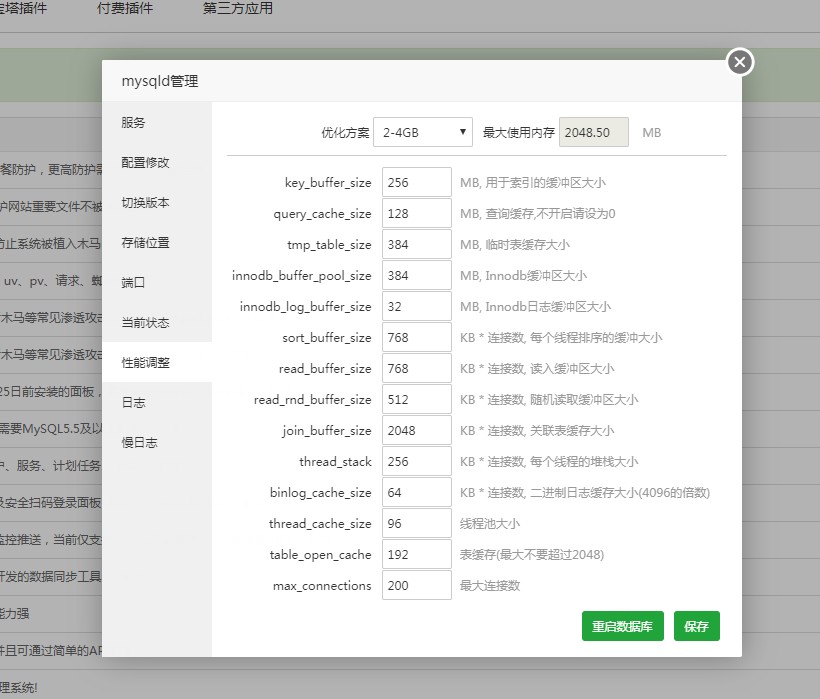 宝塔面板CPU占满100%，负载100%网站缓慢解决方法-第5张