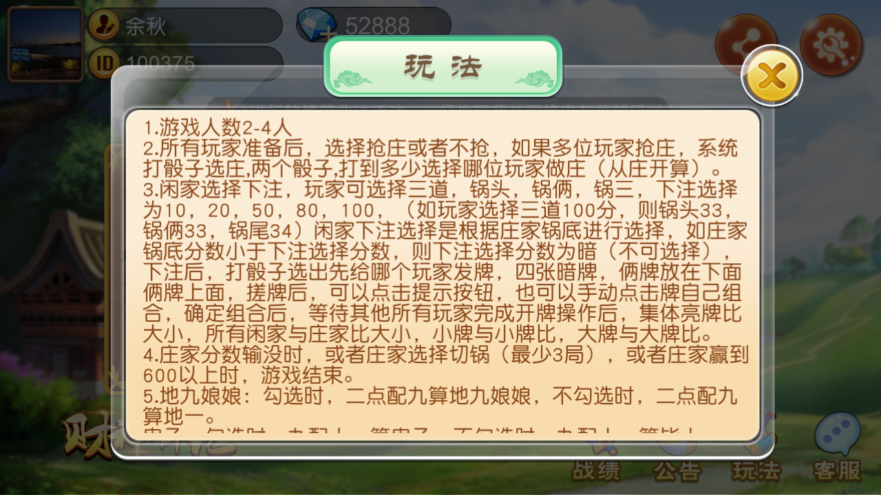 商业运营平台 财神牌九 带茶楼 比赛 带上下分 可设置赢家自动抽水-第7张