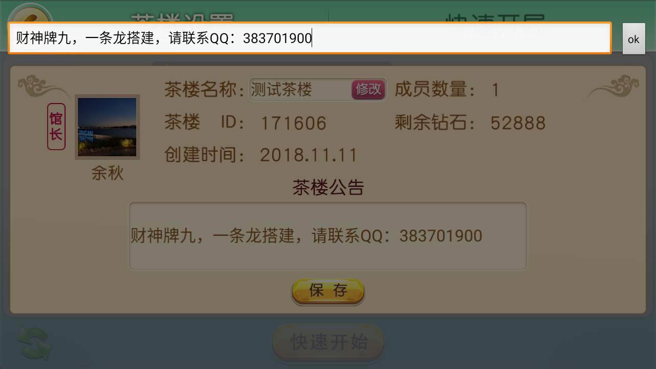 商业运营平台 财神牌九 带茶楼 比赛 带上下分 可设置赢家自动抽水-第9张