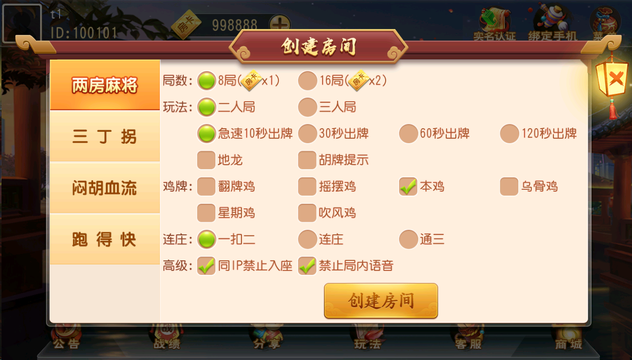 商业运营平台 联盟互娱 两房麻将 三丁拐 闷胡血流 跑得快-第2张