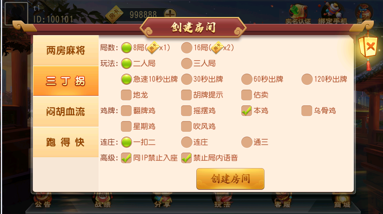 商业运营平台 联盟互娱 两房麻将 三丁拐 闷胡血流 跑得快-第3张