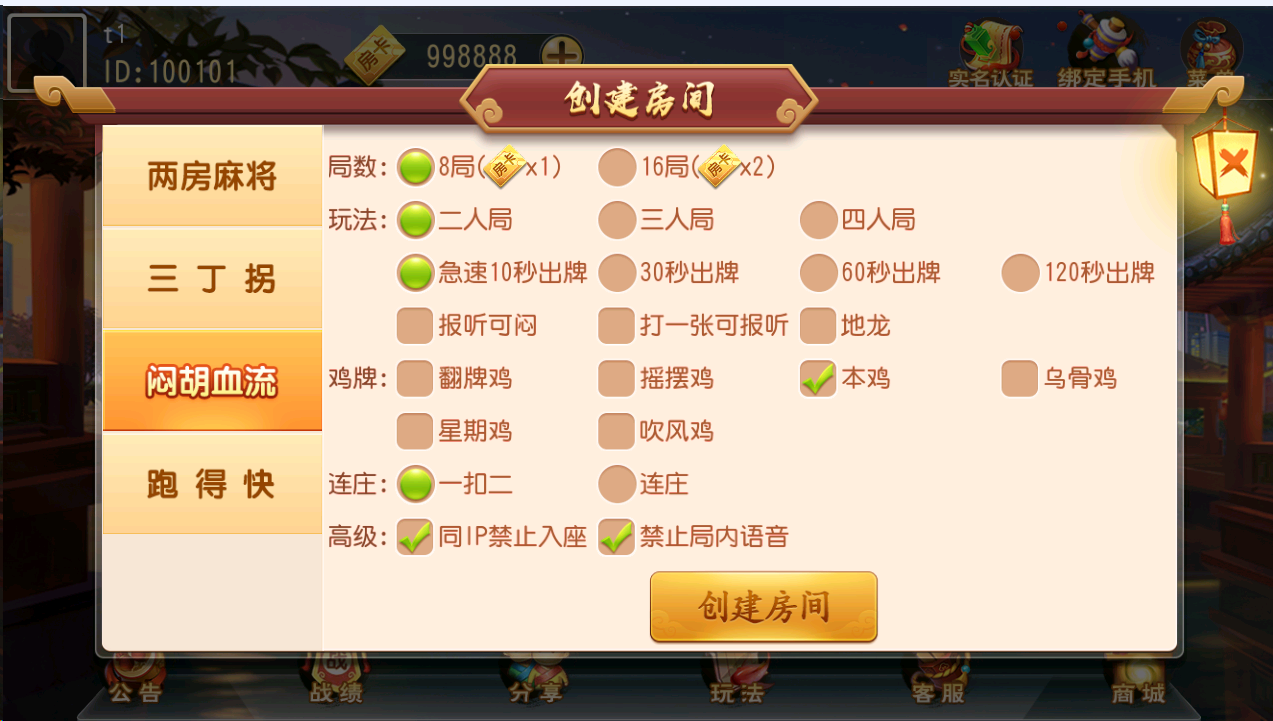 商业运营平台 联盟互娱 两房麻将 三丁拐 闷胡血流 跑得快-第4张