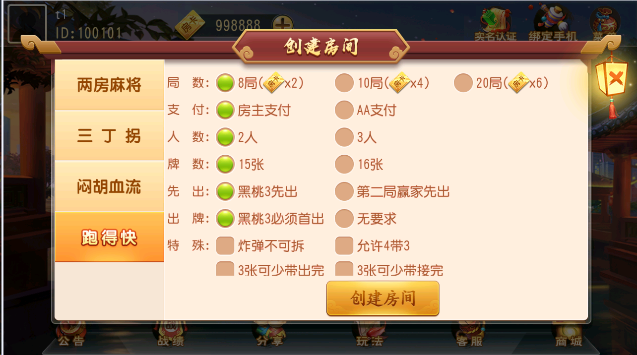 商业运营平台 联盟互娱 两房麻将 三丁拐 闷胡血流 跑得快-第5张