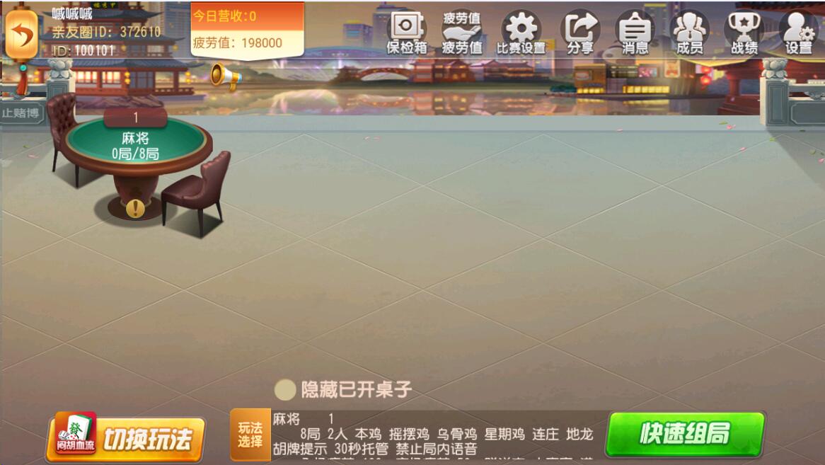 商业运营平台 联盟互娱 两房麻将 三丁拐 闷胡血流 跑得快-第6张