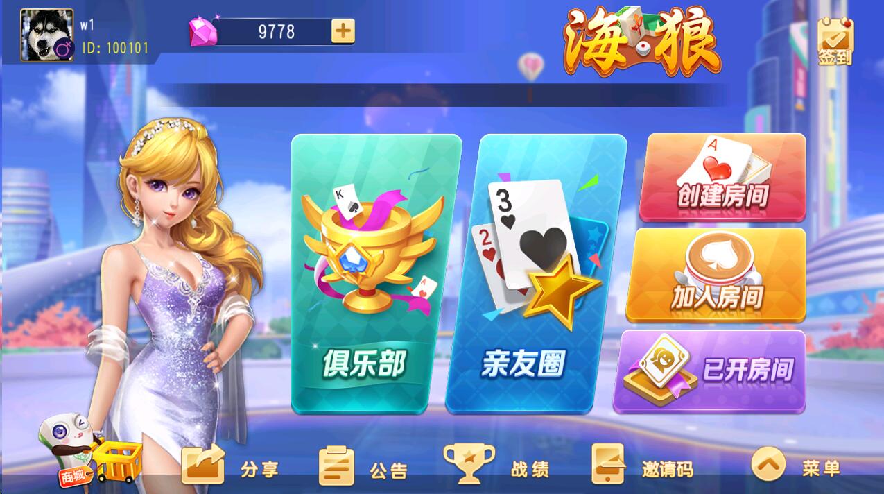 商业运营平台 海狼联盟 诈金花+划水麻将+捉麻子+十点半-第1张