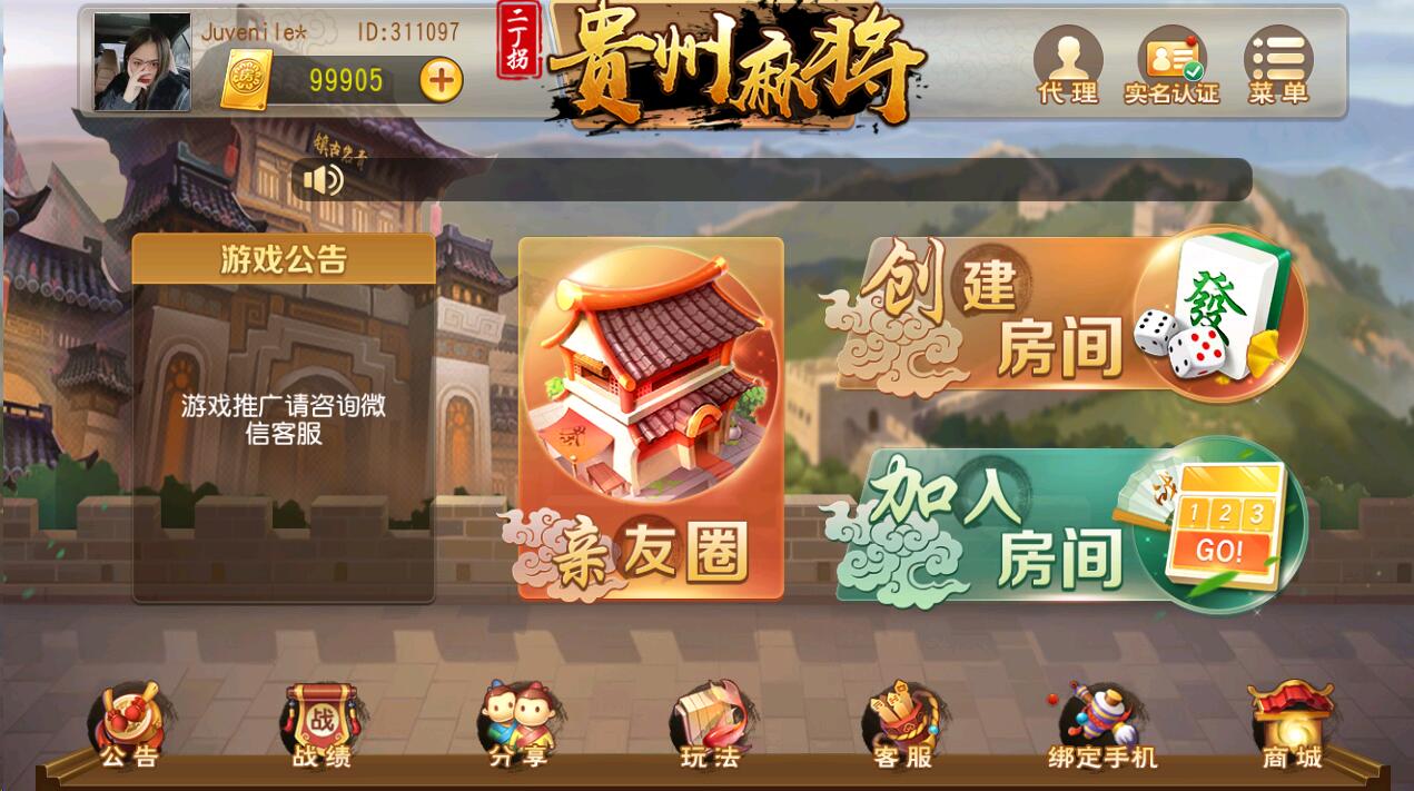 商业运营平台 贵州麻将 两房麻将 三丁拐 闷胡血流 跑得快-第1张