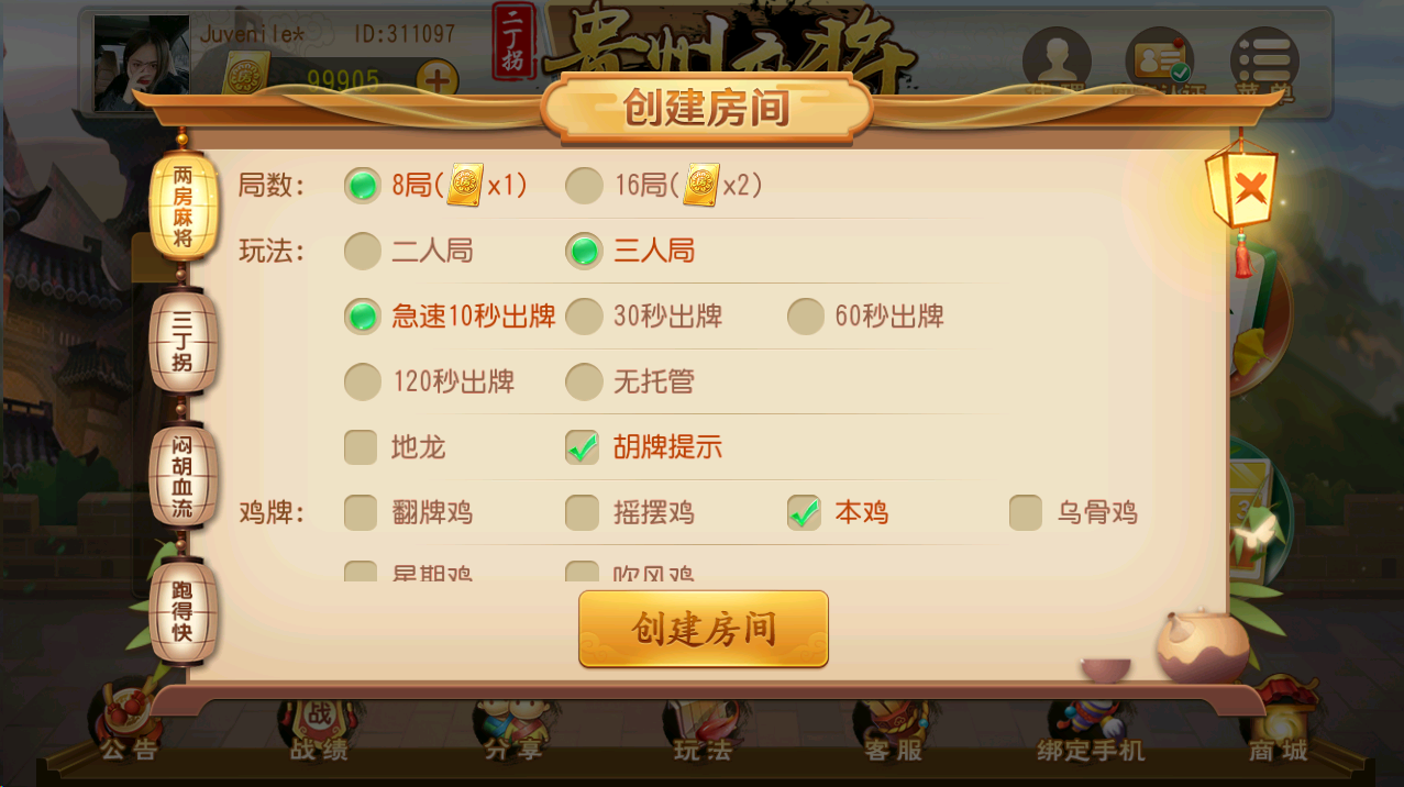 商业运营平台 贵州麻将 两房麻将 三丁拐 闷胡血流 跑得快-第2张