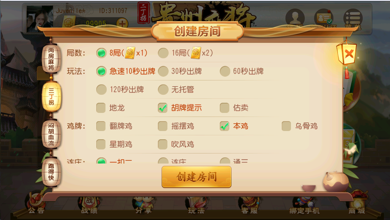 商业运营平台 贵州麻将 两房麻将 三丁拐 闷胡血流 跑得快-第3张