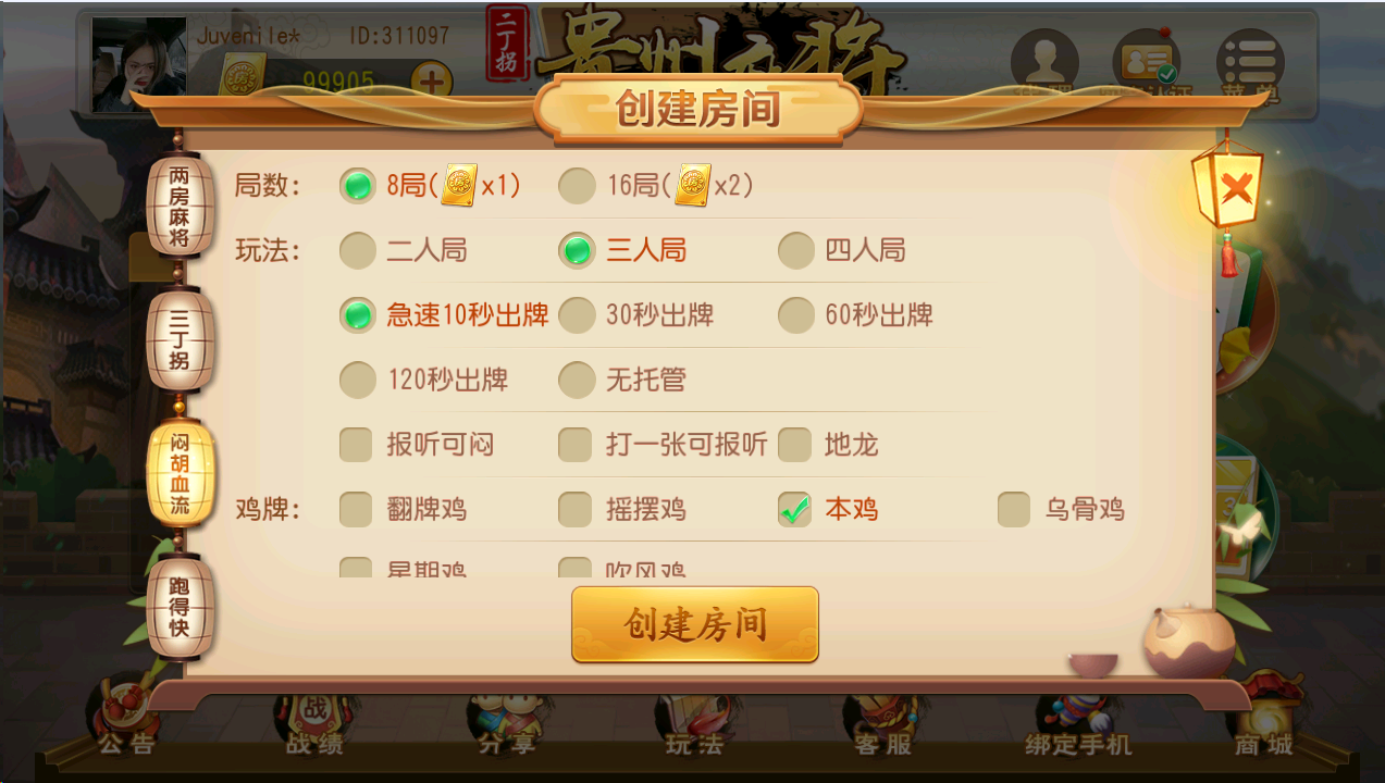 商业运营平台 贵州麻将 两房麻将 三丁拐 闷胡血流 跑得快-第4张
