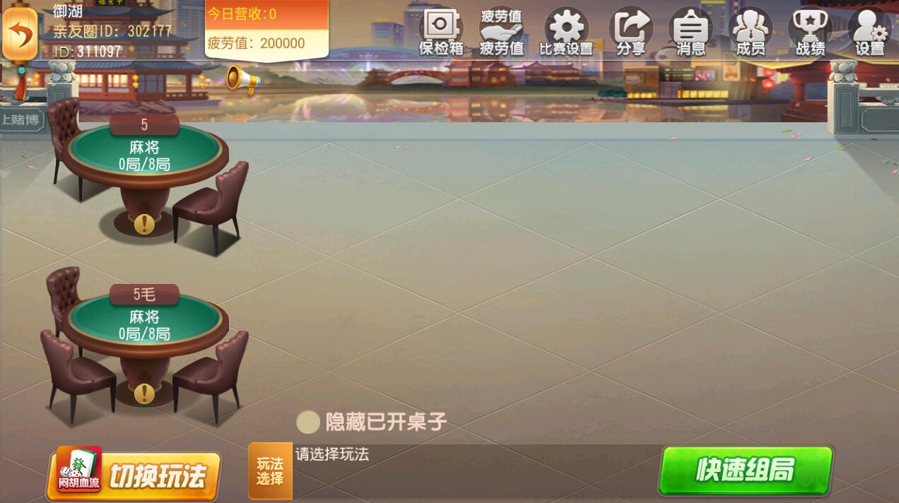 商业运营平台 贵州麻将 两房麻将 三丁拐 闷胡血流 跑得快-第6张