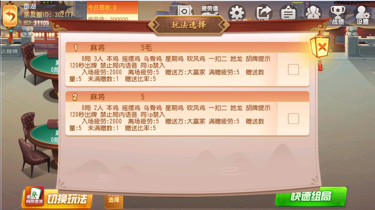 商业运营平台 贵州麻将 两房麻将 三丁拐 闷胡血流 跑得快-第7张