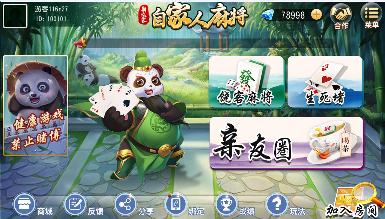 创胜系列/新饶客自家人麻将/亲友圈房卡棋牌组件-第1张