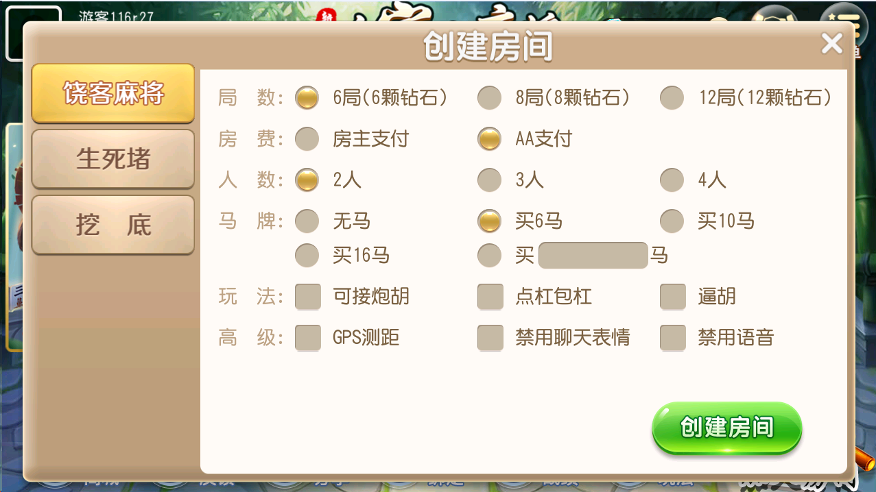 创胜系列/新饶客自家人麻将/亲友圈房卡棋牌组件-第2张
