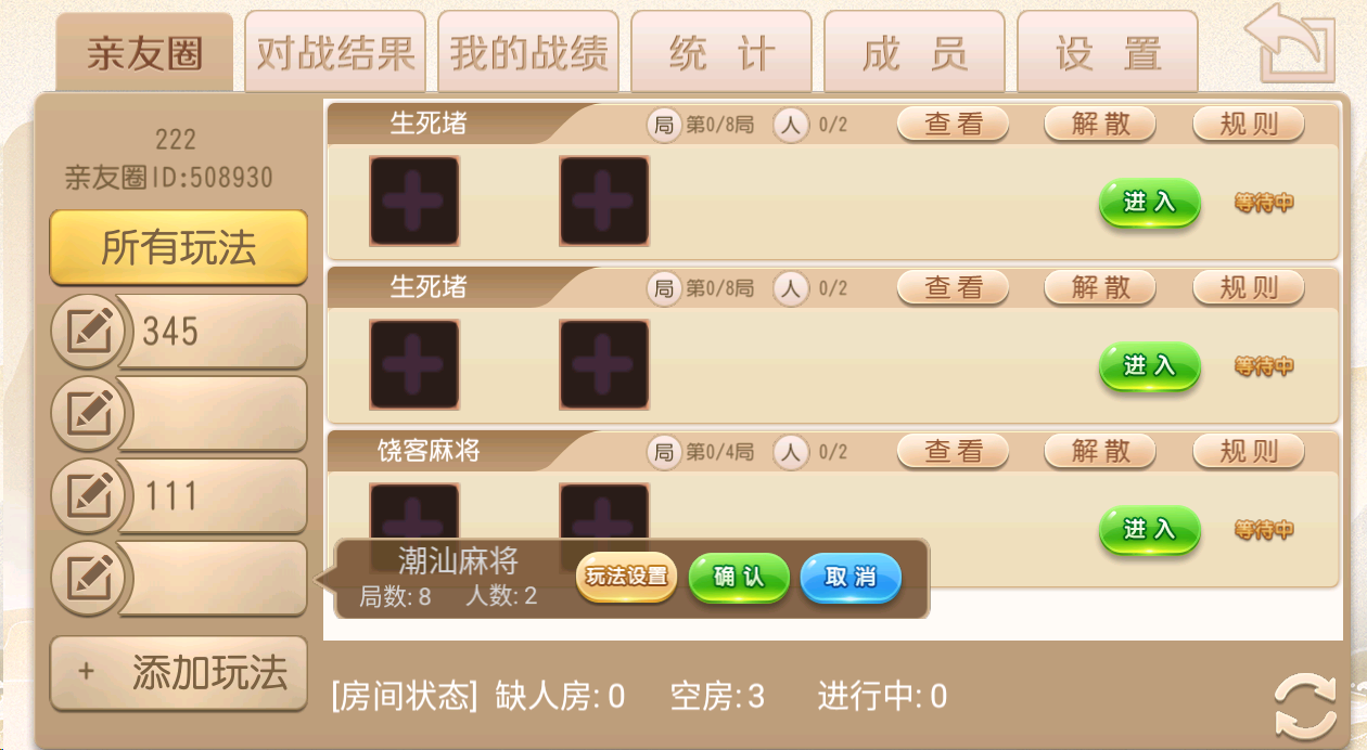创胜系列/新饶客自家人麻将/亲友圈房卡棋牌组件-第5张