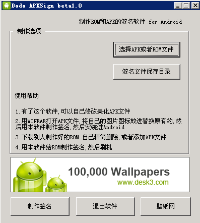 dodo apksign beta1.0 - 九牛源码网