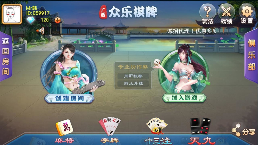 【全套完整源码】柳州众乐房卡麻将 配带数据库全套源码服务器端+客户端+管理后台俱乐部版 - 九牛源码网
