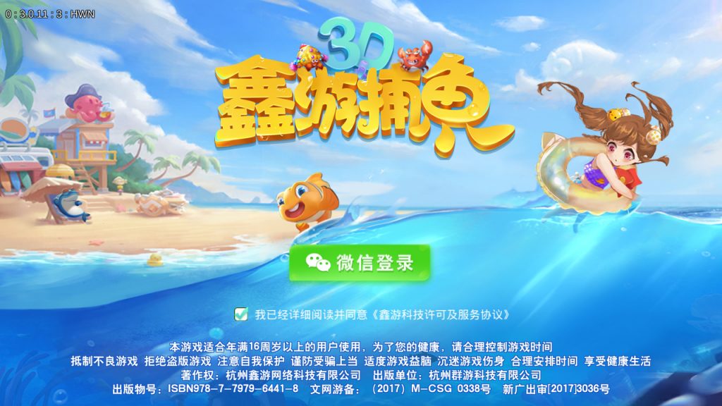 最新3D鑫游捕鱼棋牌游戏运营版源码-第1张