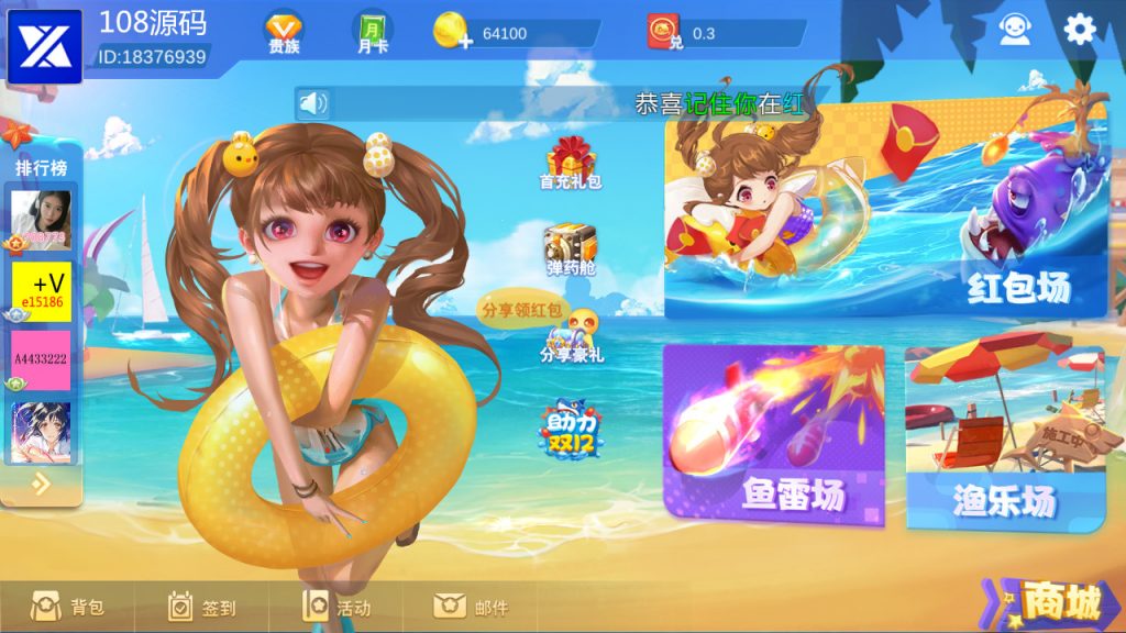 最新3D鑫游捕鱼棋牌游戏运营版源码-第2张