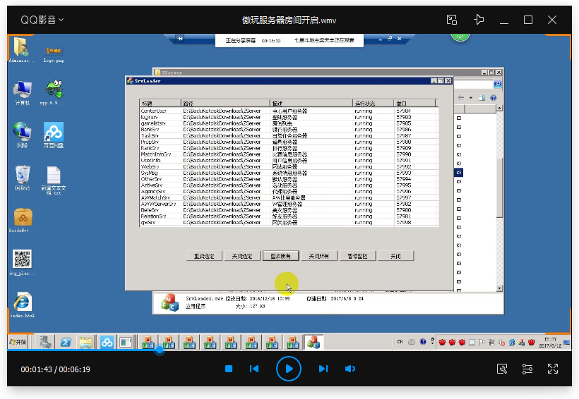 傲玩服务器房间开启+代理+控制奖池+水位 客户教学视频