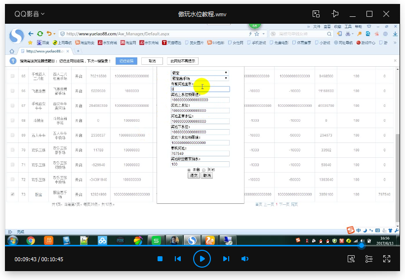 傲玩服务器房间开启+代理+控制奖池+水位 客户教学视频