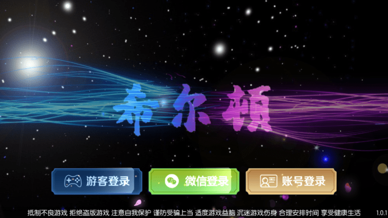 傲玩希尔顿电玩娱乐城+完整服务器打包+双端app