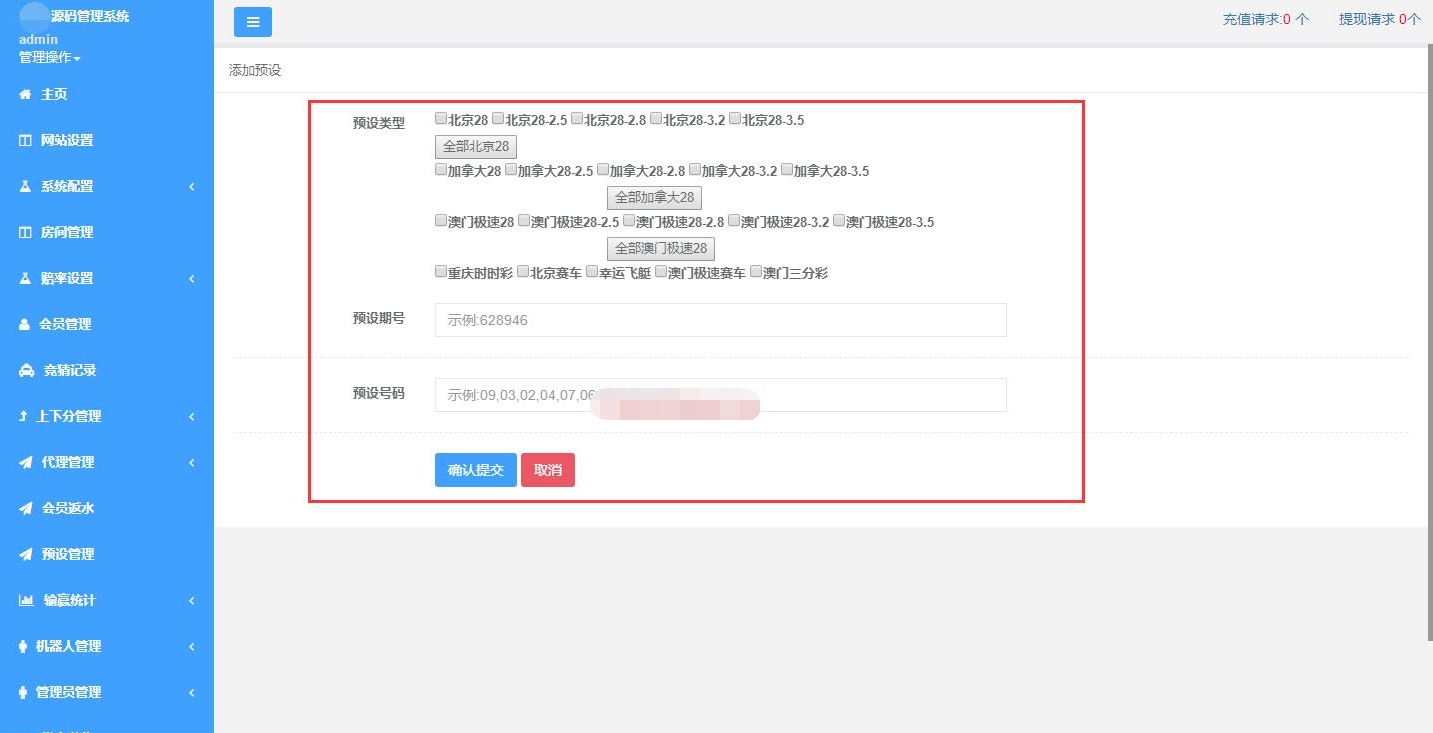 南宫28菠菜源码第二版+修复了预设开奖控制功能+全新UI - 九牛源码网