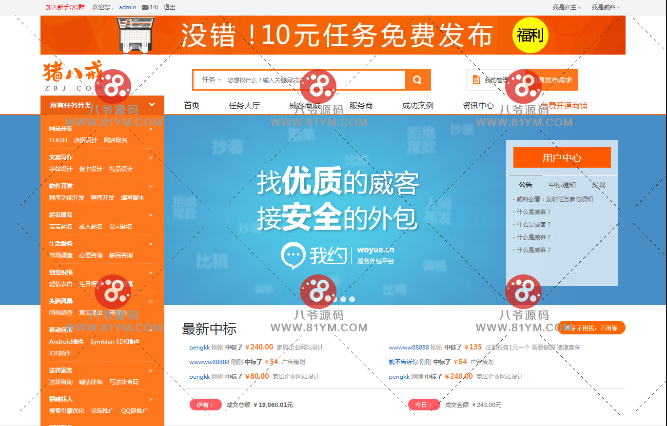 朋友分享亲测源码 PHP仿猪八戒任务威客网整站源码