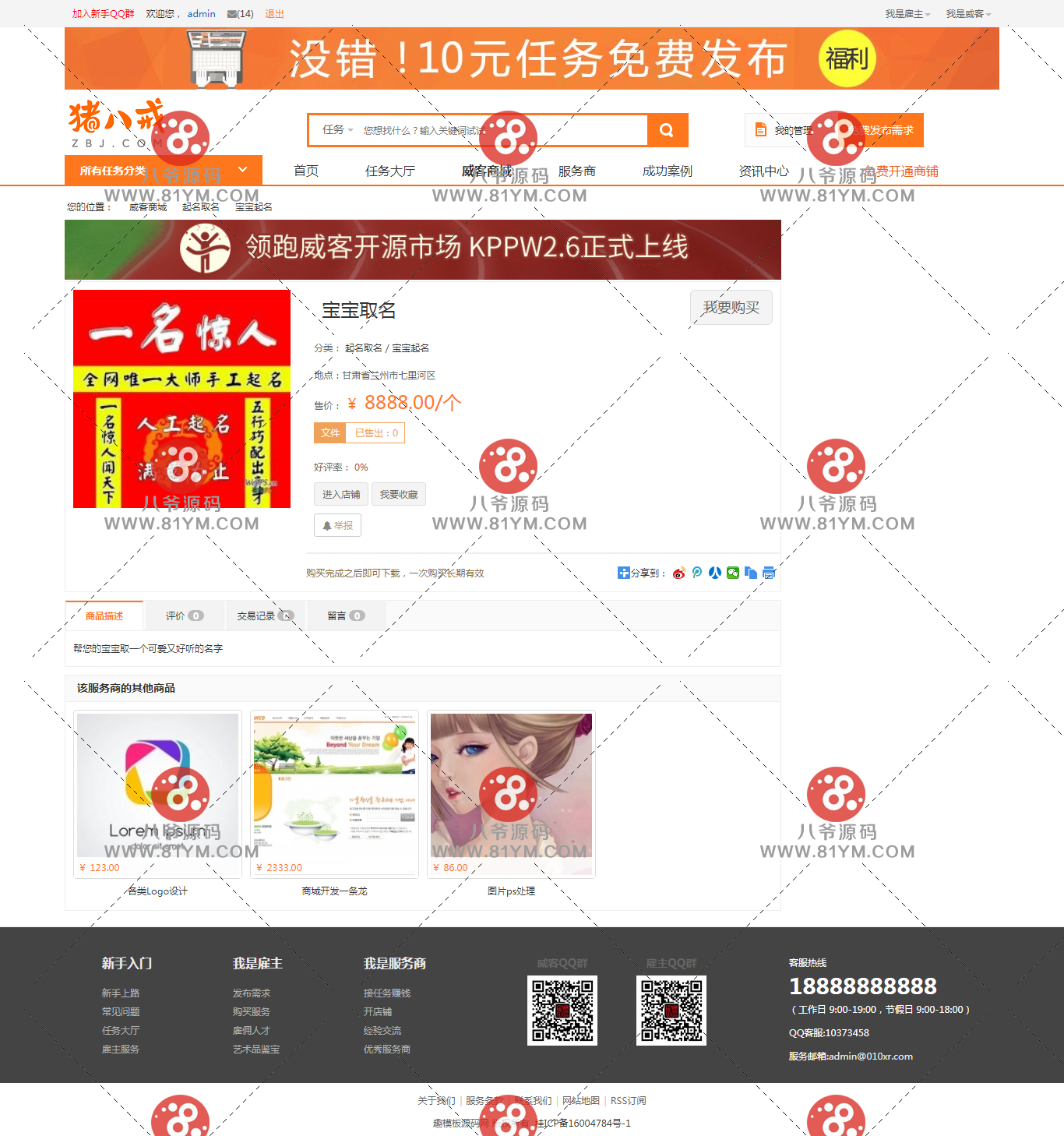 朋友分享亲测源码 PHP仿猪八戒任务威客网整站源码-第2张