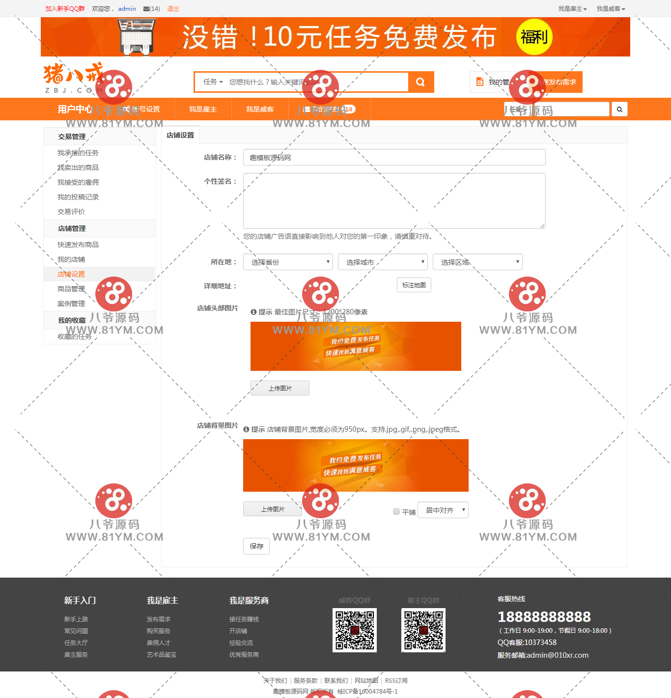 朋友分享亲测源码 PHP仿猪八戒任务威客网整站源码-第3张