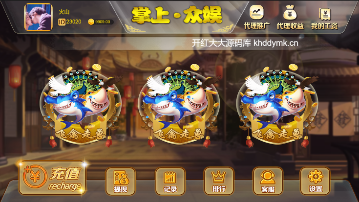 【亲测】H5飞禽走兽无授权版 完美运营+完整数据+详细教程