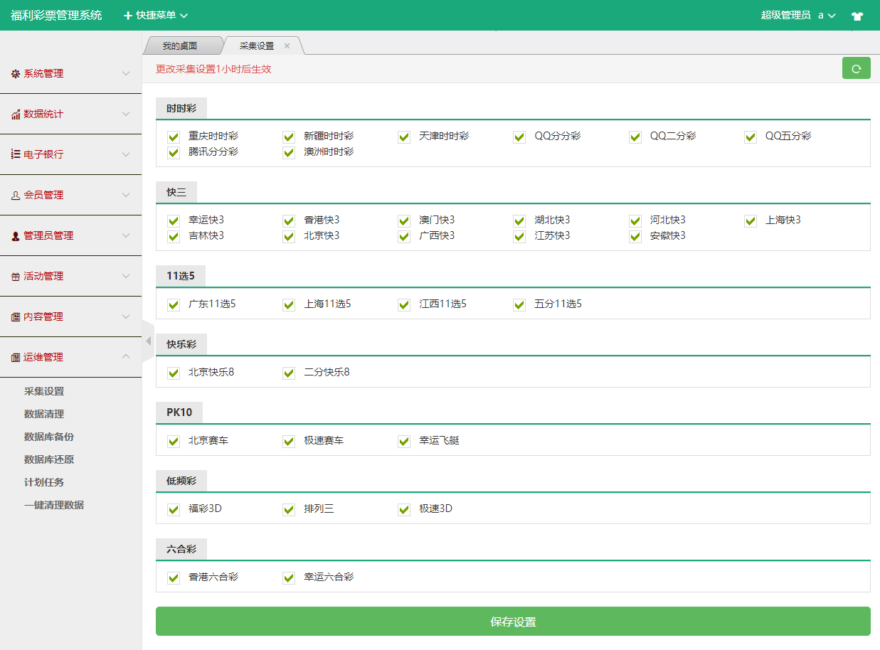 【商业运营版】大富二开完整版本源码+完美运营+采集+开奖 - 九牛源码网