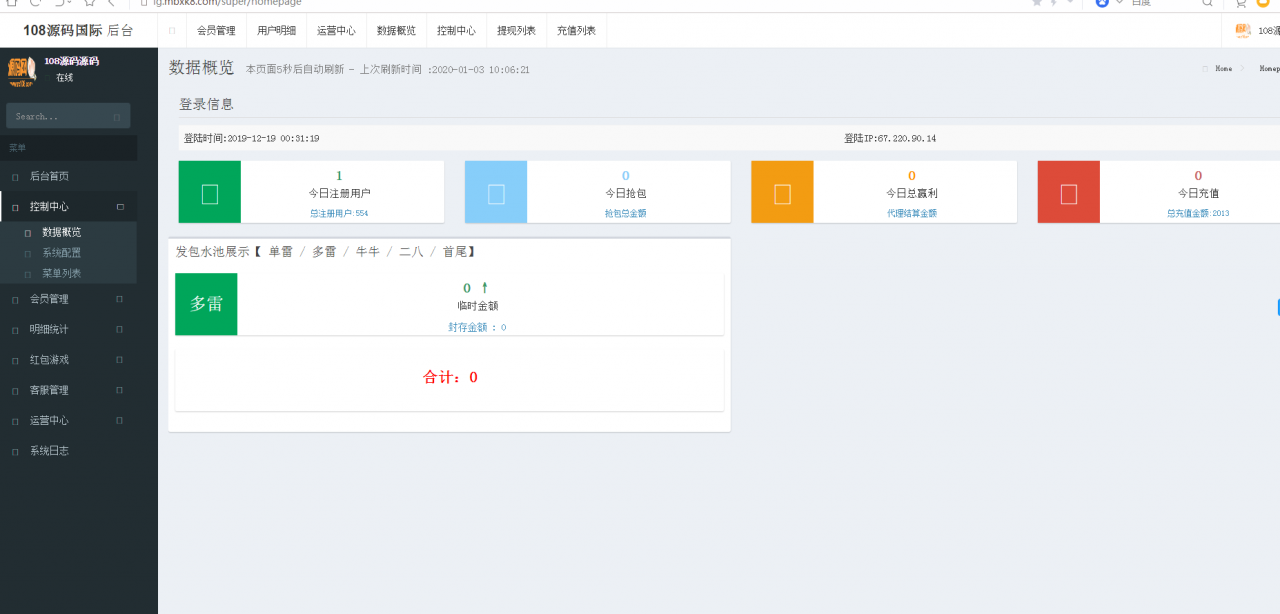 正版大富豪扫雷红包完整源码+双登录模式+运营版本+完整数据+教程+点控 - 九牛源码网