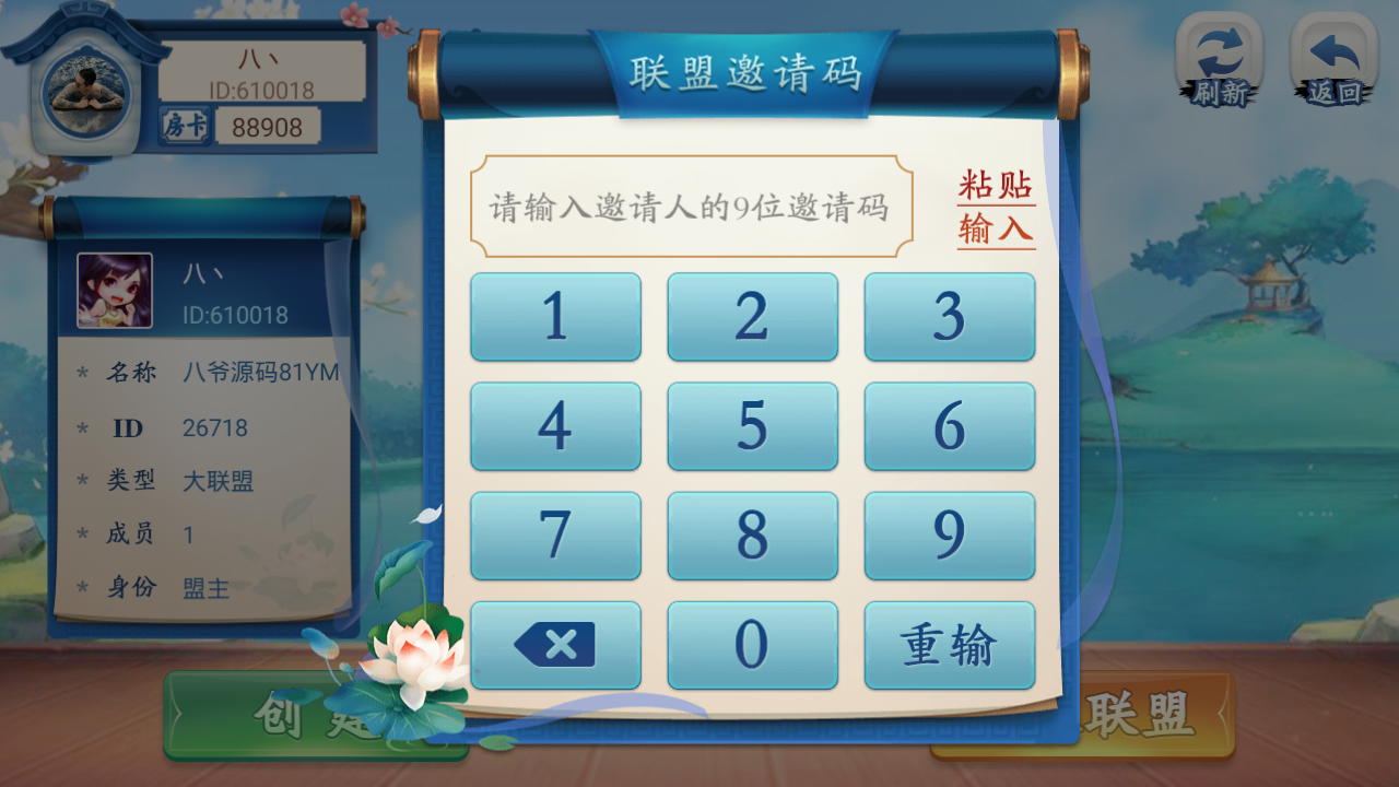 最新更新量推会友棋牌房卡大联盟娱乐新ui+完整数据+双端解密app - 九牛源码网