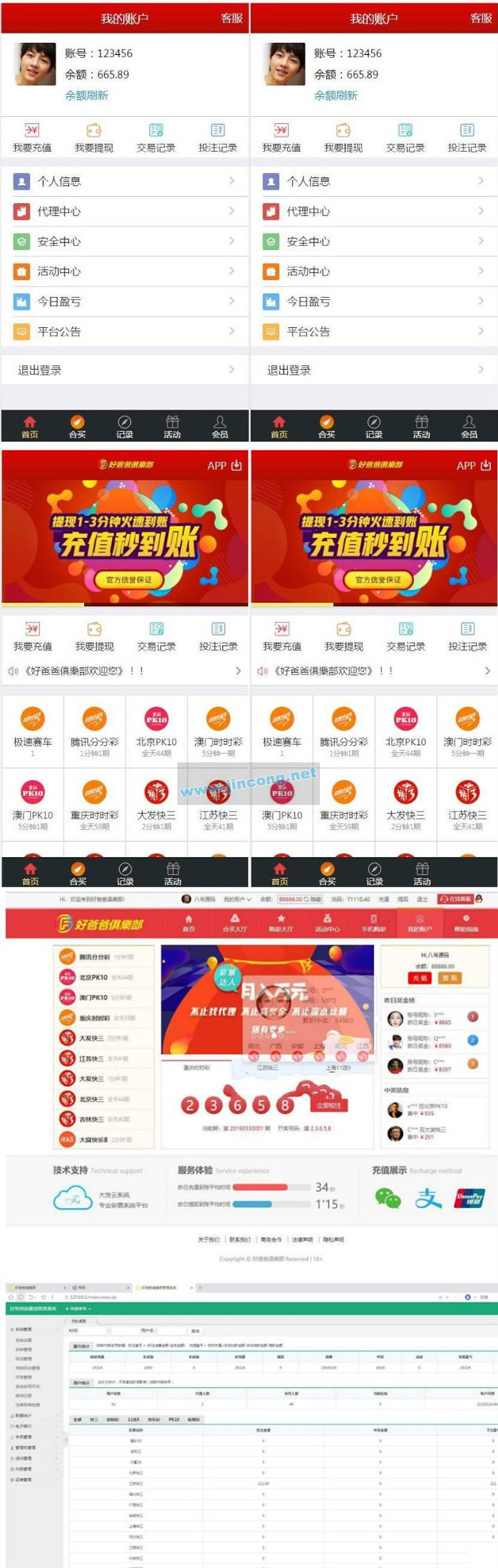 好爸俱乐部完美合买大厅+机器人cp+完整数据+完美运营+WAP+新菜种 - 九牛源码网