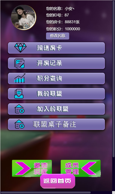 神兽H5大厅带俱乐部联盟+完整数据+测试正常-第4张