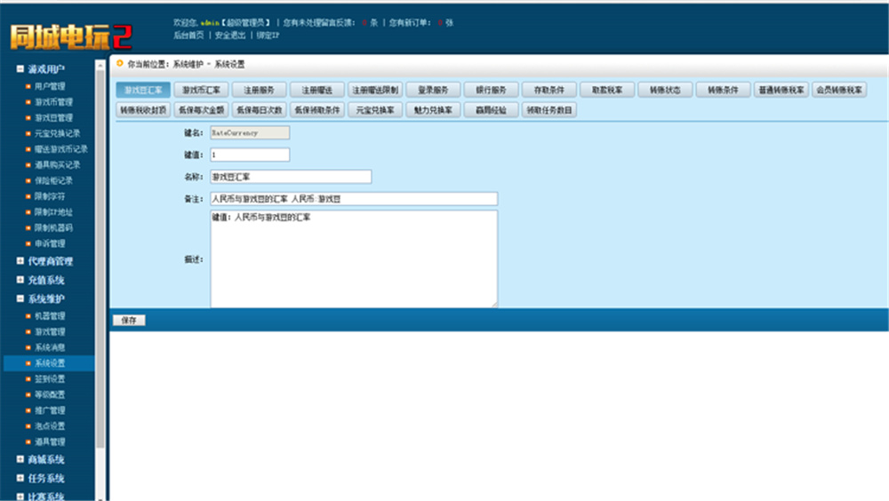 鑫众最新三屏网互通版本，支持PC、手机安卓、苹果，附带教程说明-第20张