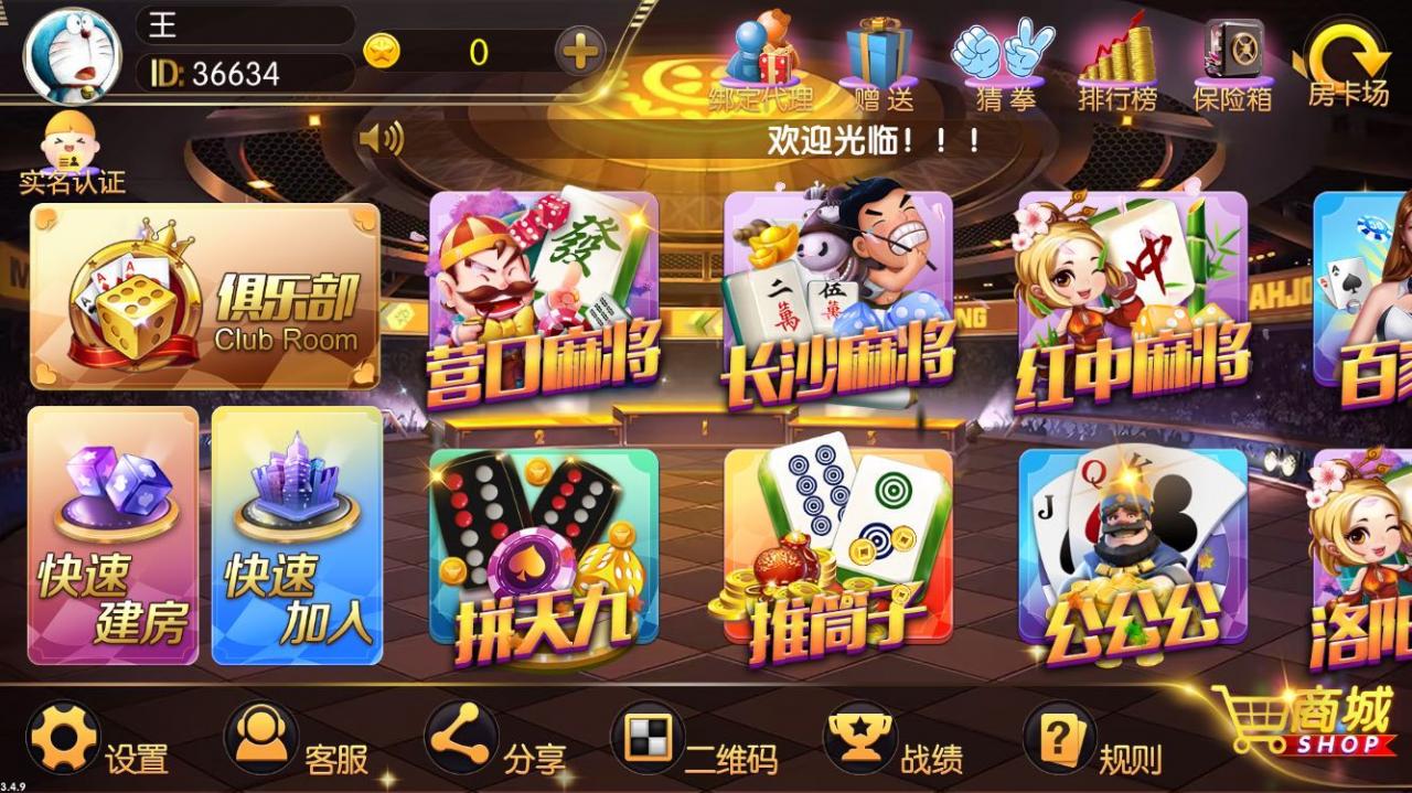 正版真老夫子3.4.9 老夫子官方蚂蚁棋牌完整组件