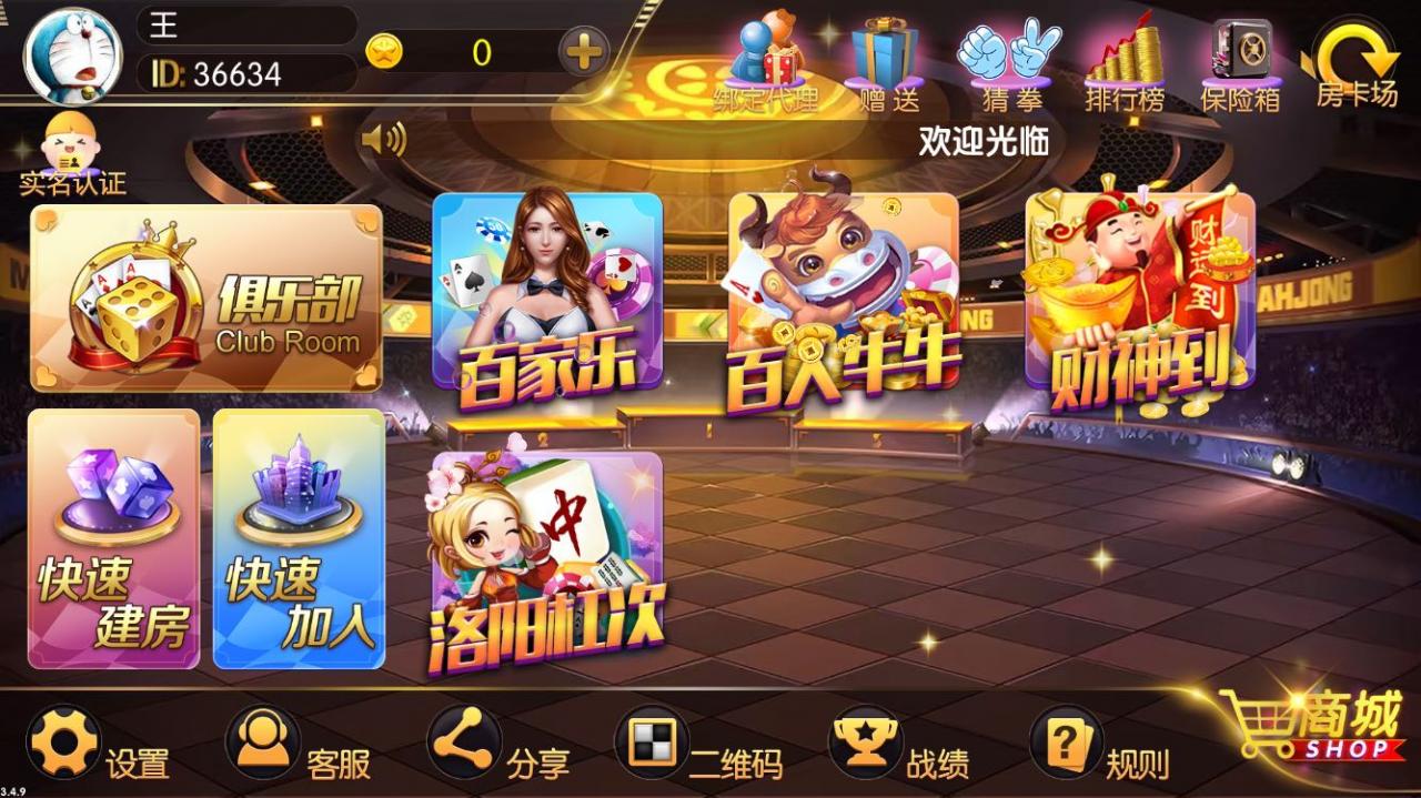 正版真老夫子3.4.9 老夫子官方蚂蚁棋牌完整组件 - 九牛源码网