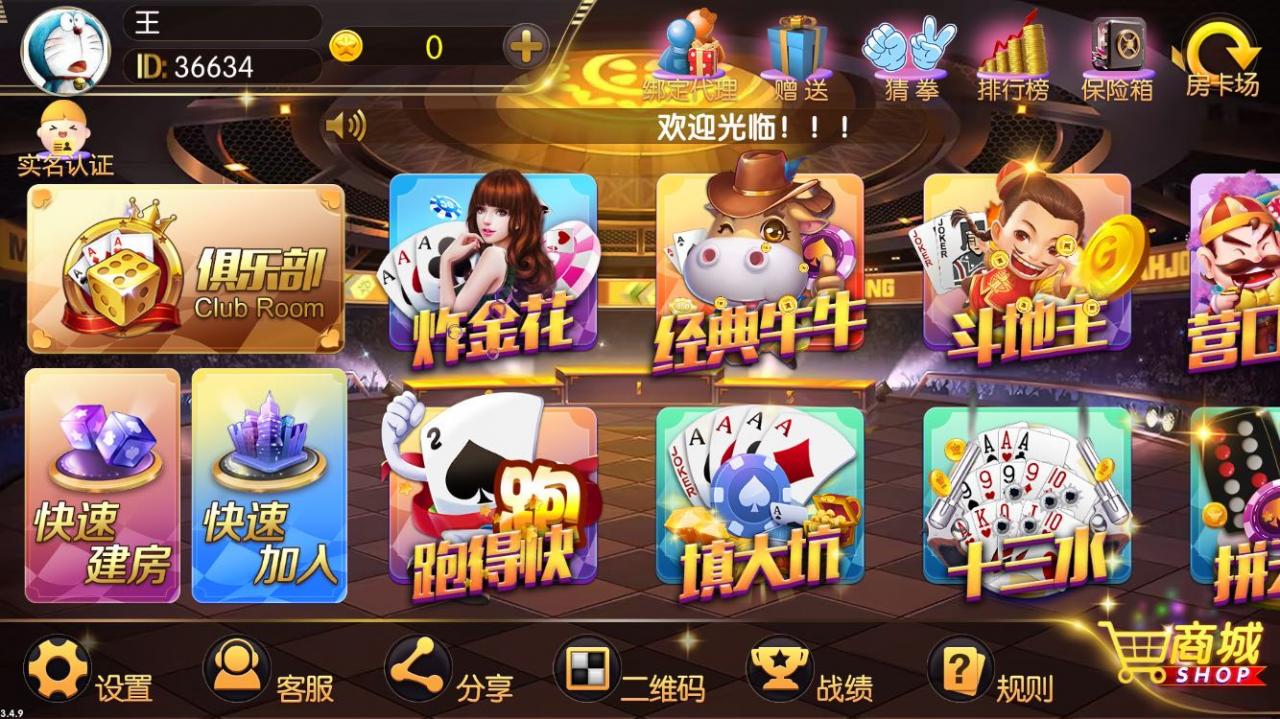正版真老夫子3.4.9 老夫子官方蚂蚁棋牌完整组件 - 九牛源码网