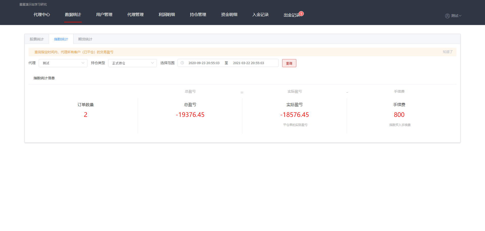 新版两融双融3.0新股申购】/股票交易/股票配资/融资融券/打新股/配资系统源码 - 九牛源码网