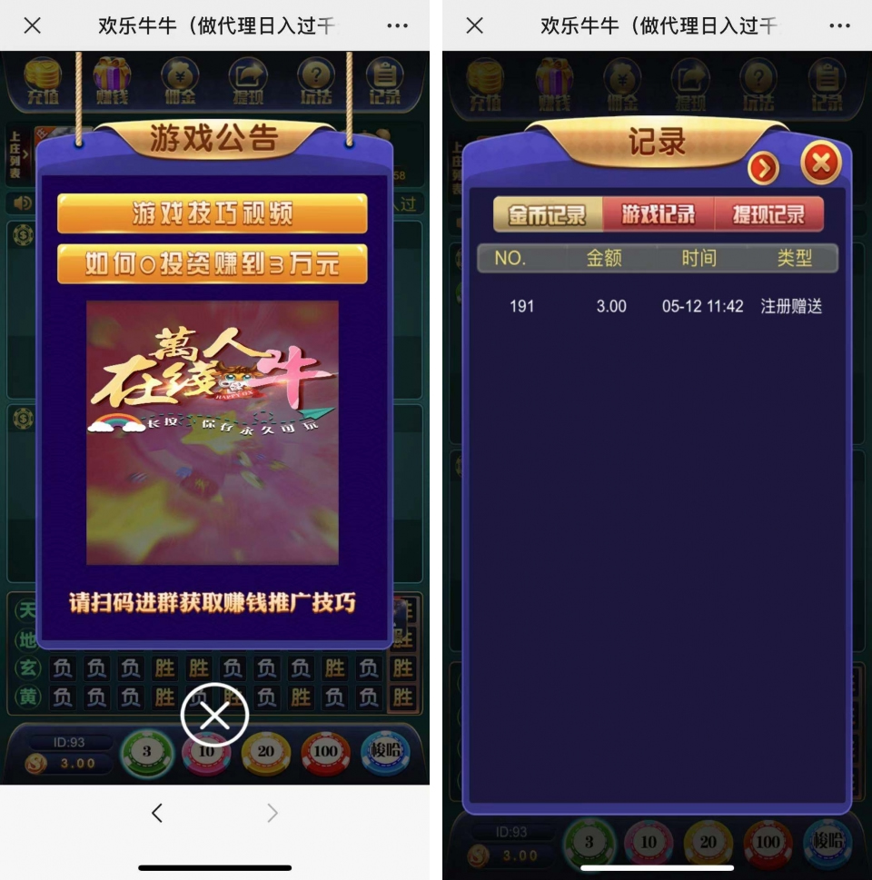 万人欢乐牛牛完整源码 CC支付+搭建简单-第2张