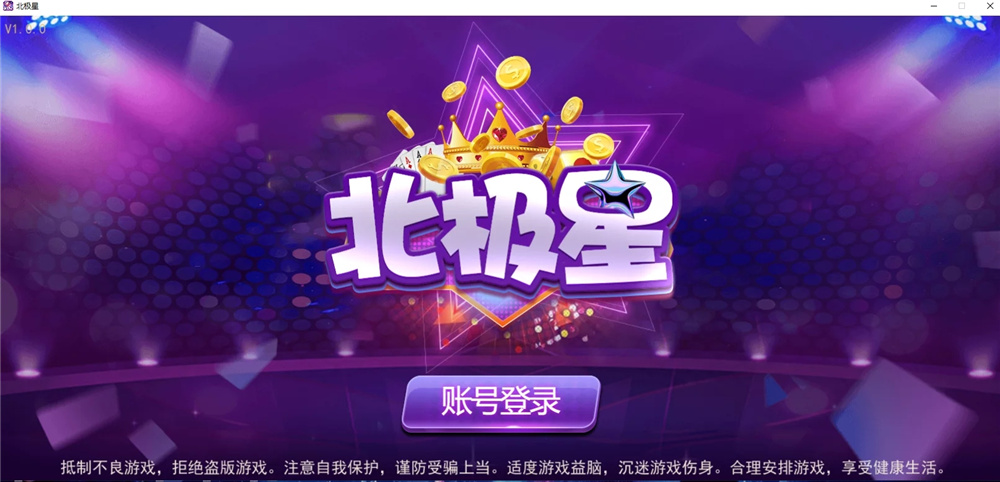 蜀都二开北极星娱乐 安卓/IOS/PC三端通 带独立PC端-第4张