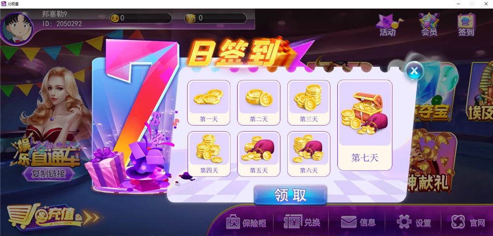 蜀都二开北极星娱乐 安卓/IOS/PC三端通 带独立PC端-第5张