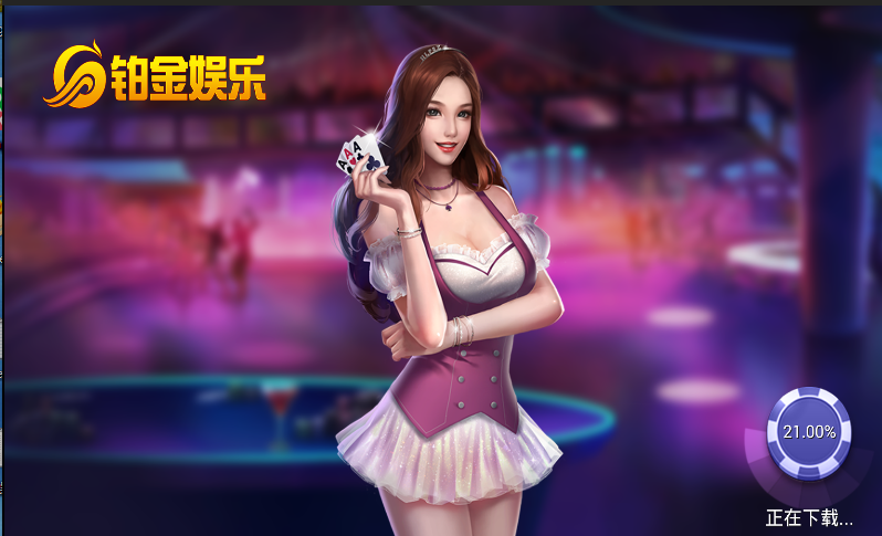 铂金娱乐1:1真钱棋牌完整组件+完善代理系统+邀请码+双端APP-第1张