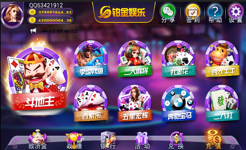 铂金娱乐1:1真钱棋牌完整组件+完善代理系统+邀请码+双端APP-第2张