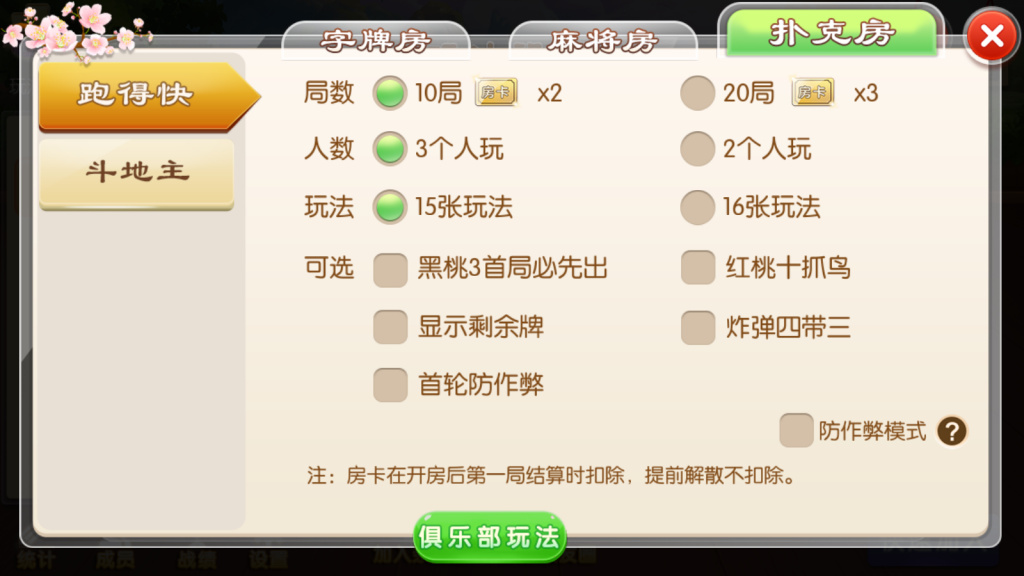 地方麻将湖南玩法,湘约棋牌,字牌,跑胡子,娄底放炮罚,完美运行【服务器从新打包】-第7张